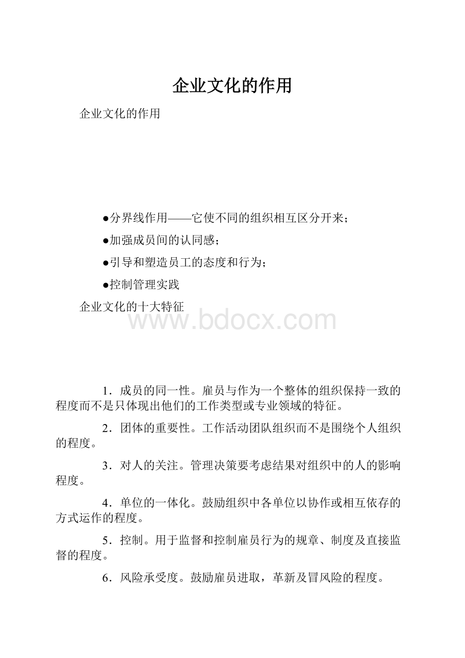 企业文化的作用.docx_第1页