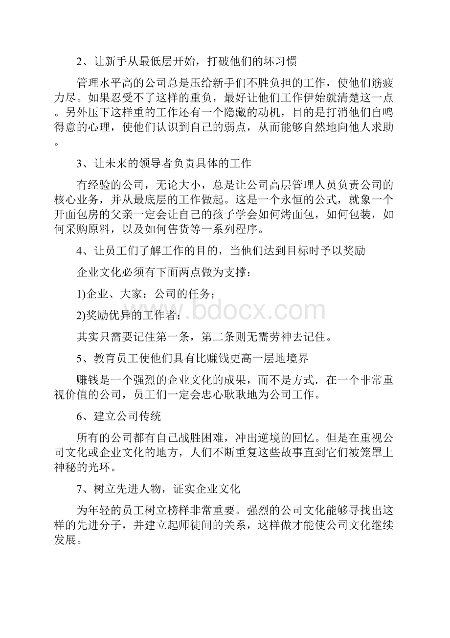 企业文化的作用.docx_第3页