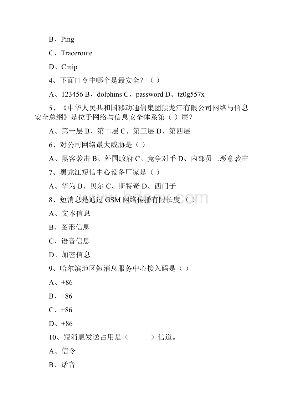 网络基础知识题库.docx_第2页