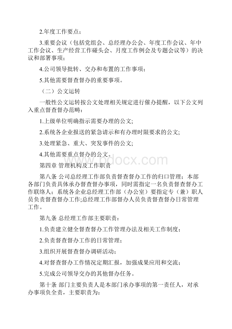 单位督查督办工作制度.docx_第2页