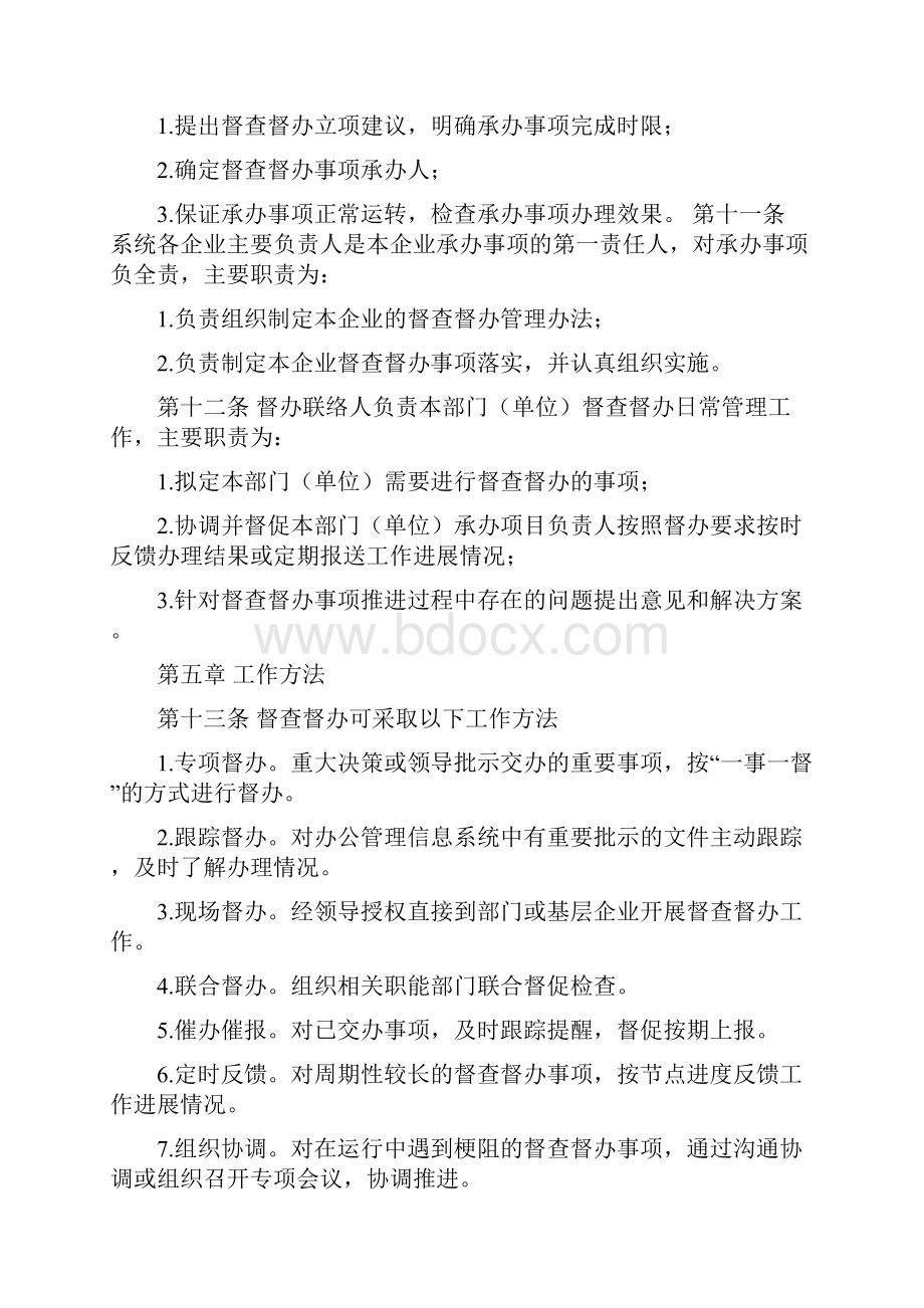 单位督查督办工作制度.docx_第3页