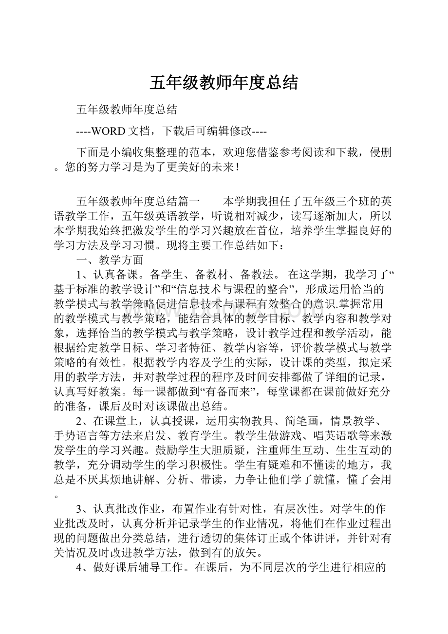 五年级教师年度总结.docx