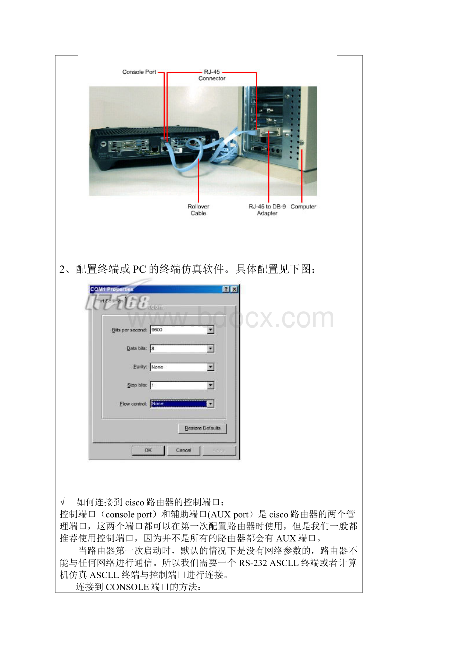 cisco路由器配置教程.docx_第2页