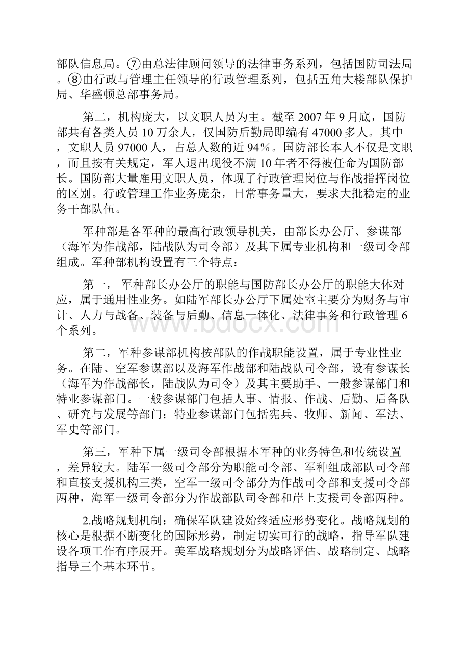 美军领导指挥体制及其运行机制精编版Word文档下载推荐.docx_第2页