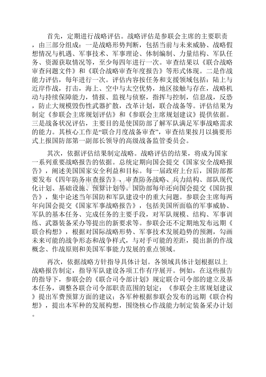 美军领导指挥体制及其运行机制精编版Word文档下载推荐.docx_第3页