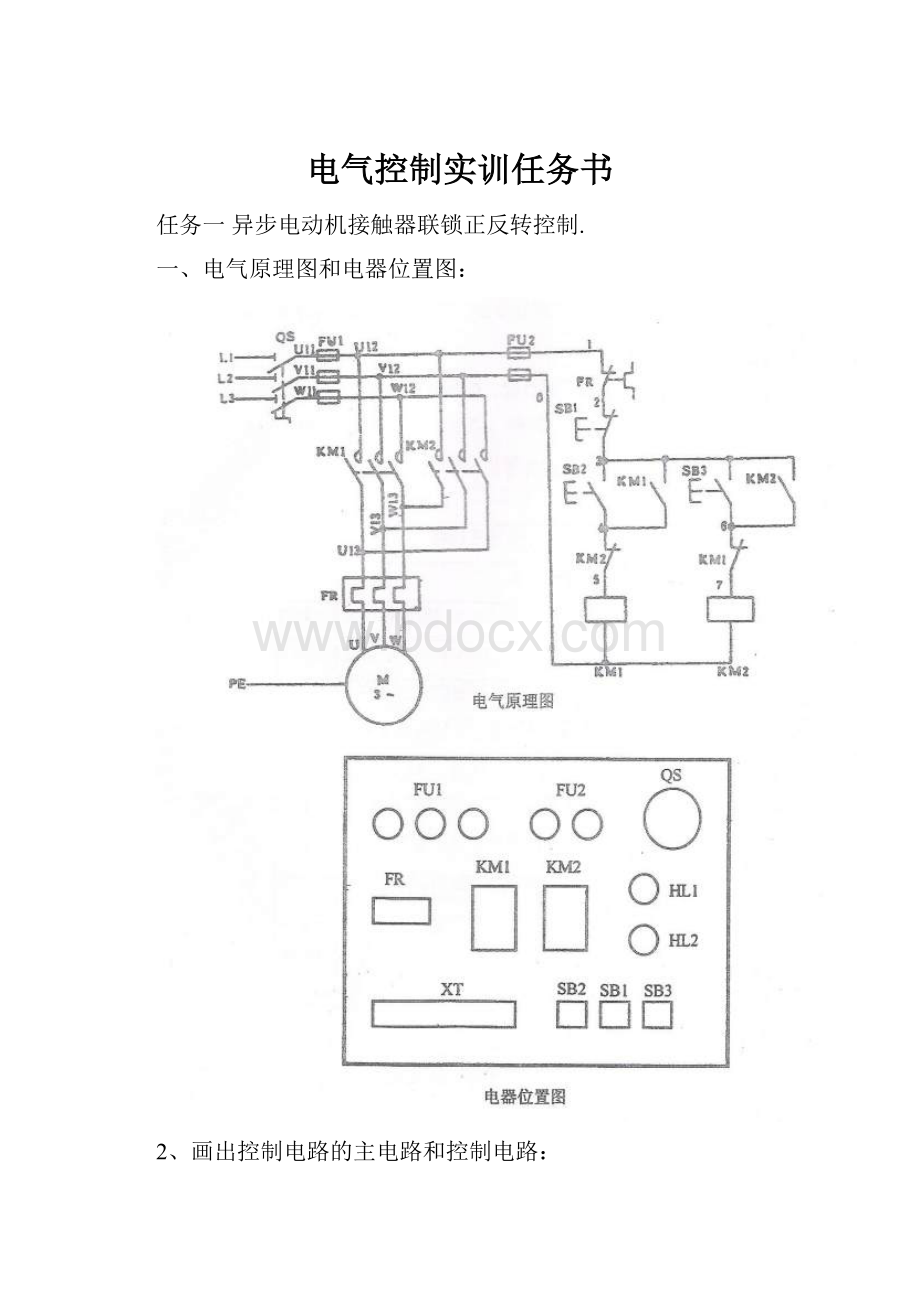 电气控制实训任务书.docx_第1页