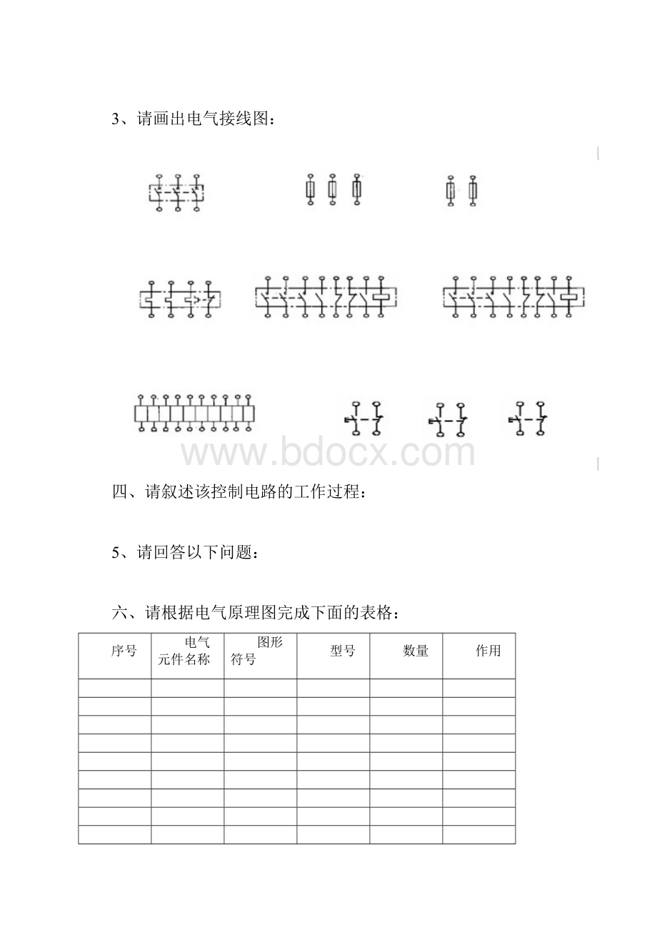 电气控制实训任务书.docx_第2页