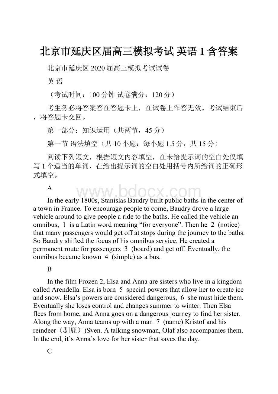 北京市延庆区届高三模拟考试 英语1含答案Word格式文档下载.docx