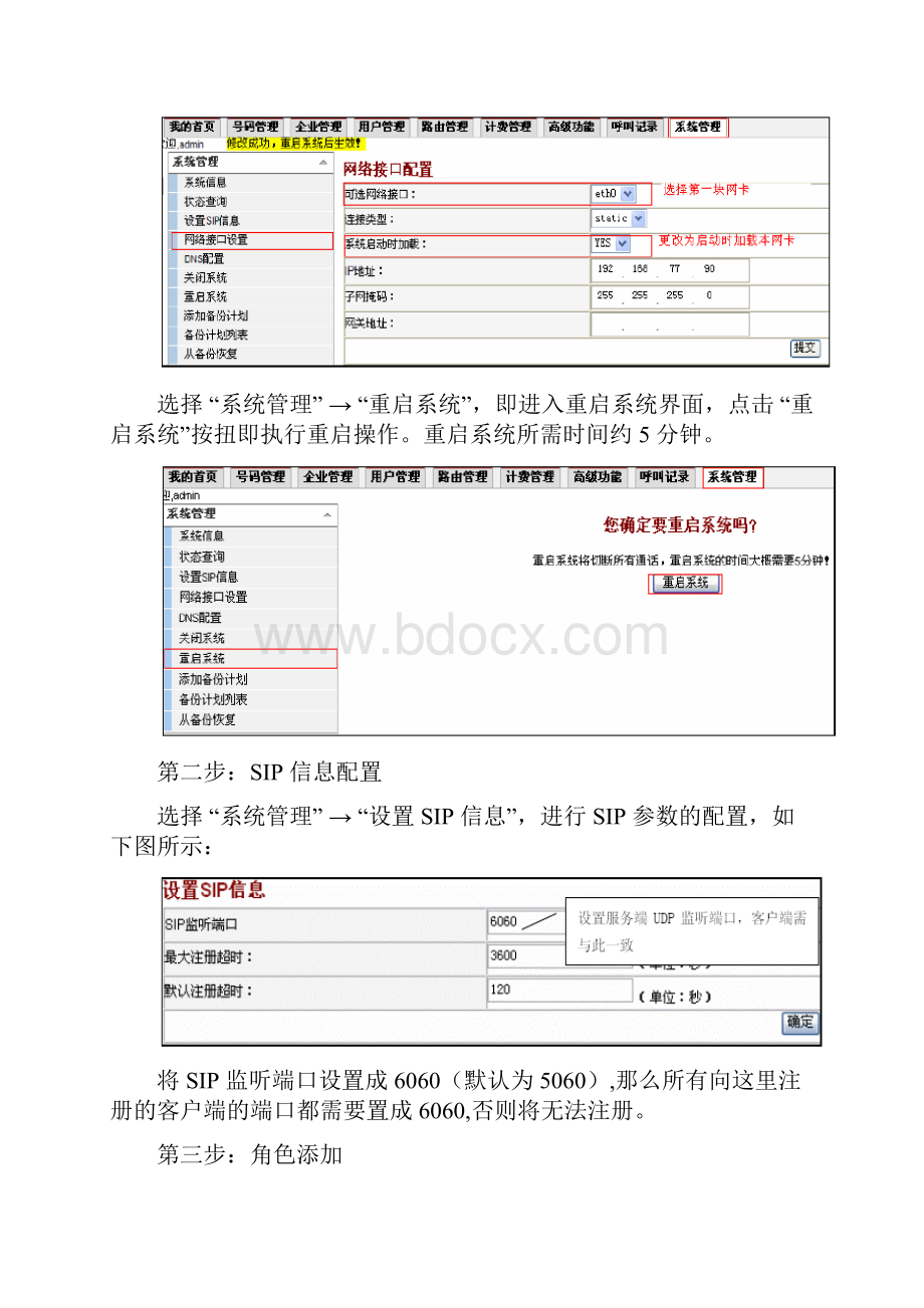 实验五软交换设备基本配置.docx_第3页