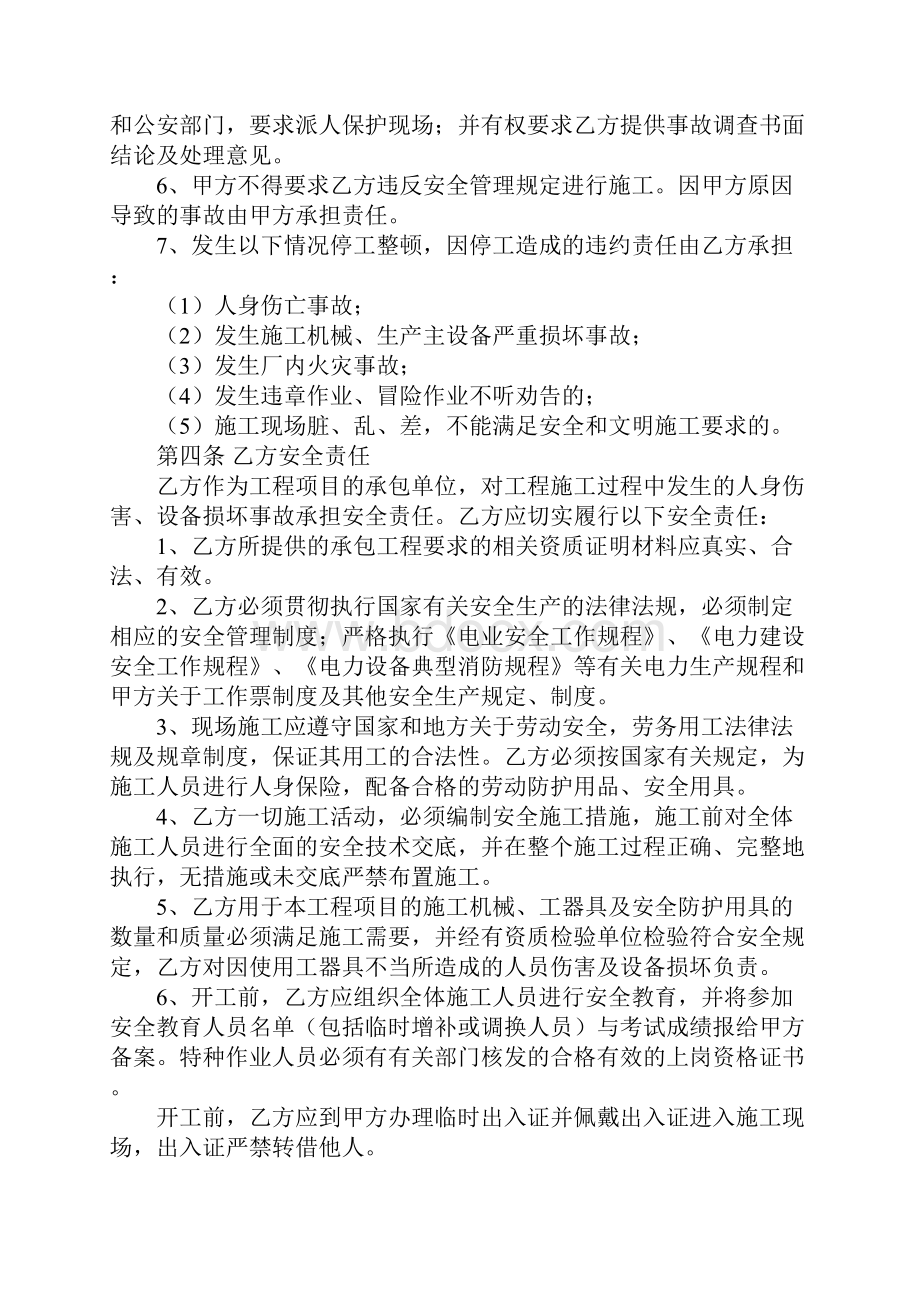 道路施工安全合同Word文件下载.docx_第3页