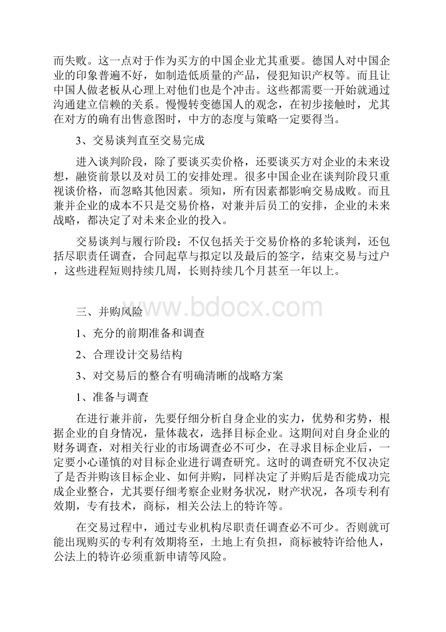 完整版海外并购注意事项Word文档下载推荐.docx_第3页