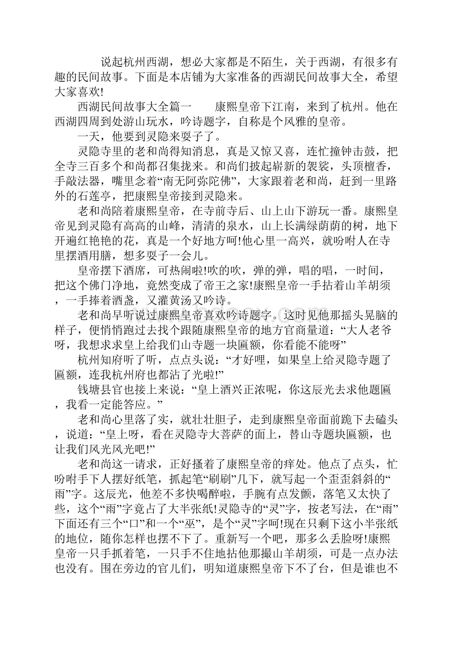 西湖民间故事大全.docx_第2页