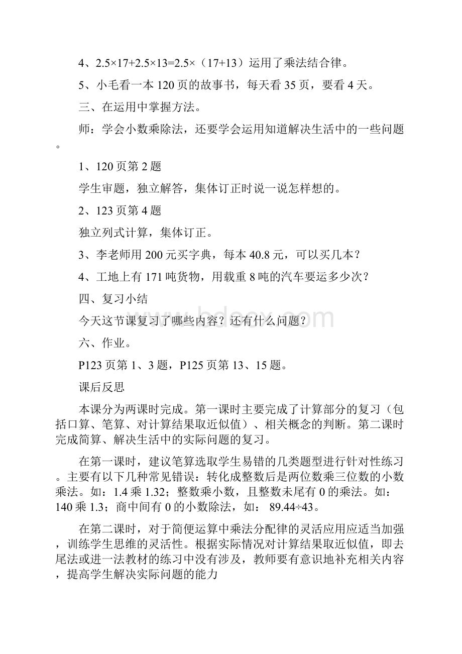 小学五年级上册数学总复习教案.docx_第3页