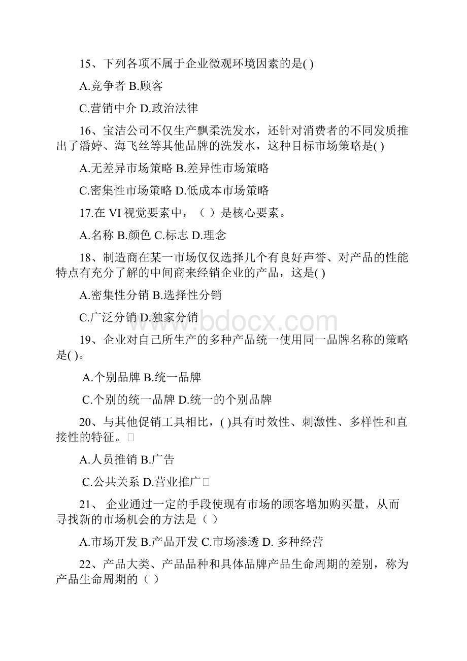 营销策划习题库.docx_第3页