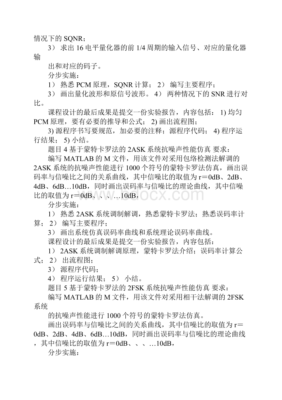 20XX通信原理课程设计任务书.docx_第2页