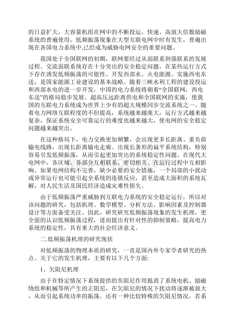 电力系统低频振荡分析与抑制.docx_第2页