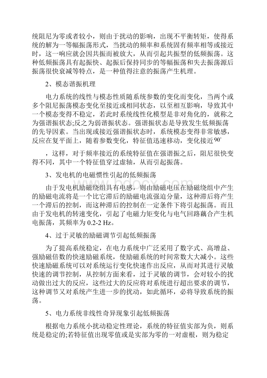 电力系统低频振荡分析与抑制.docx_第3页