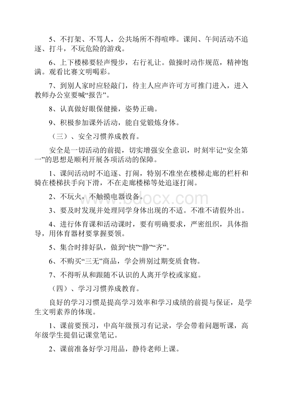 学生行为规范养成教育月活动实施方案参考模板Word文件下载.docx_第3页