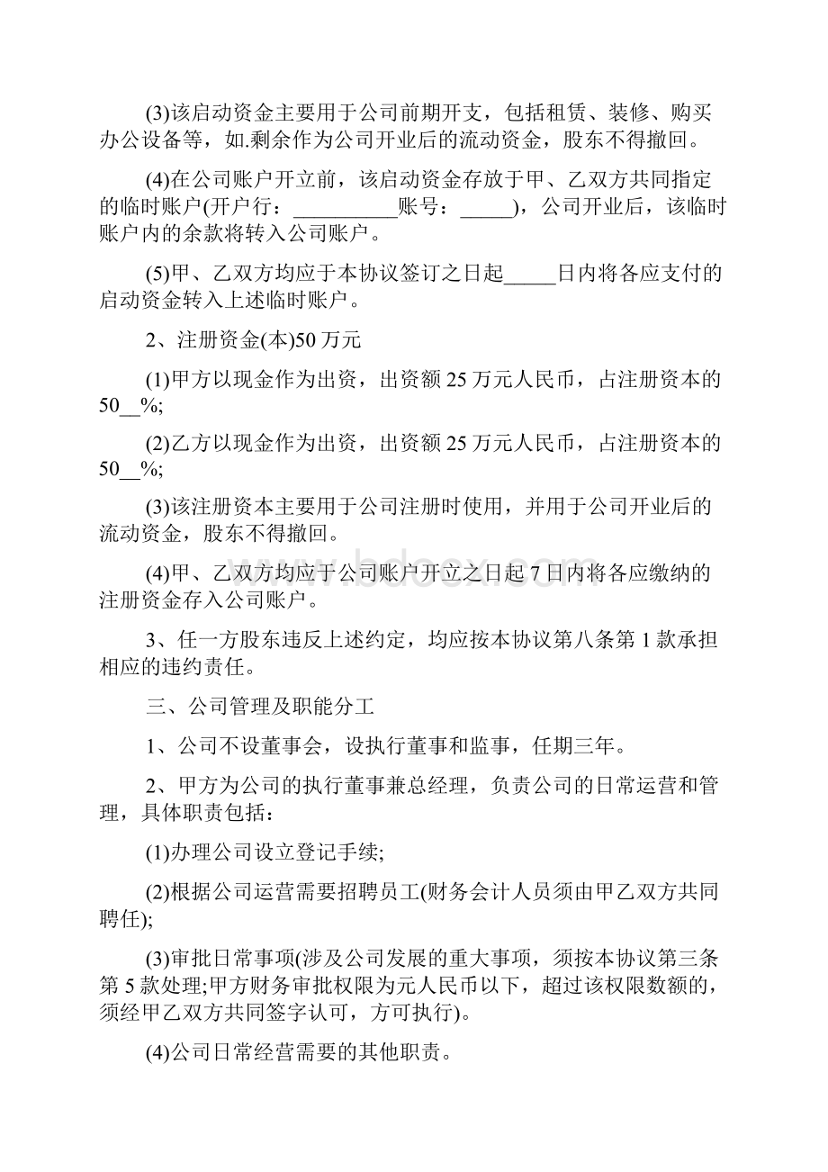 新股东入股合作协议书范本Word文档下载推荐.docx_第2页