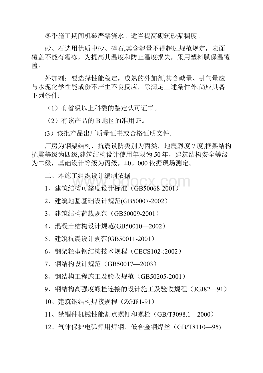 钢结构厂房及框架办公楼施工方案.docx_第3页