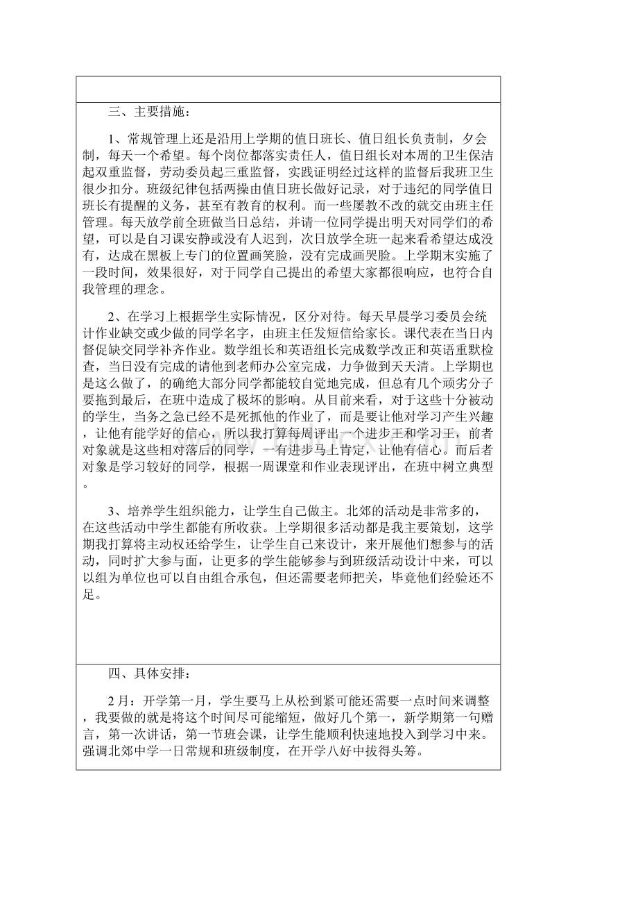 七年级第二学期班主任工作计划12.docx_第2页