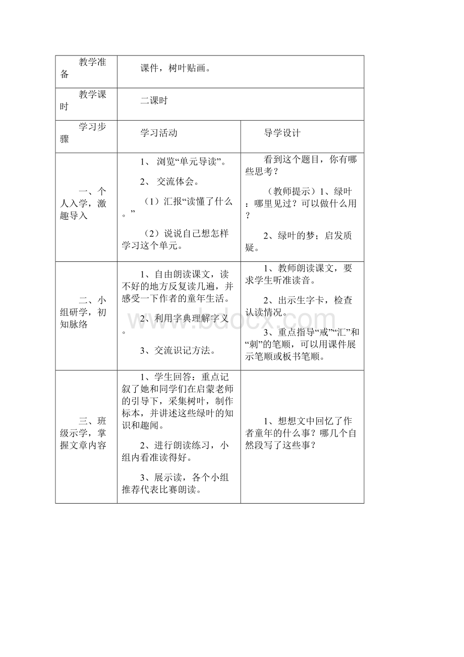 四年级语文上册教案新部编本.docx_第2页