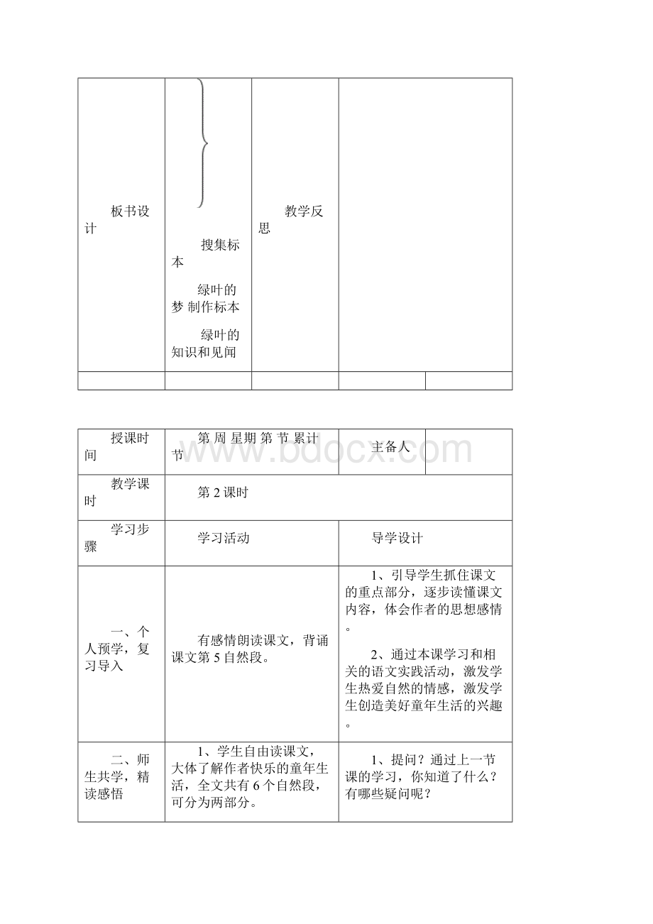 四年级语文上册教案新部编本.docx_第3页