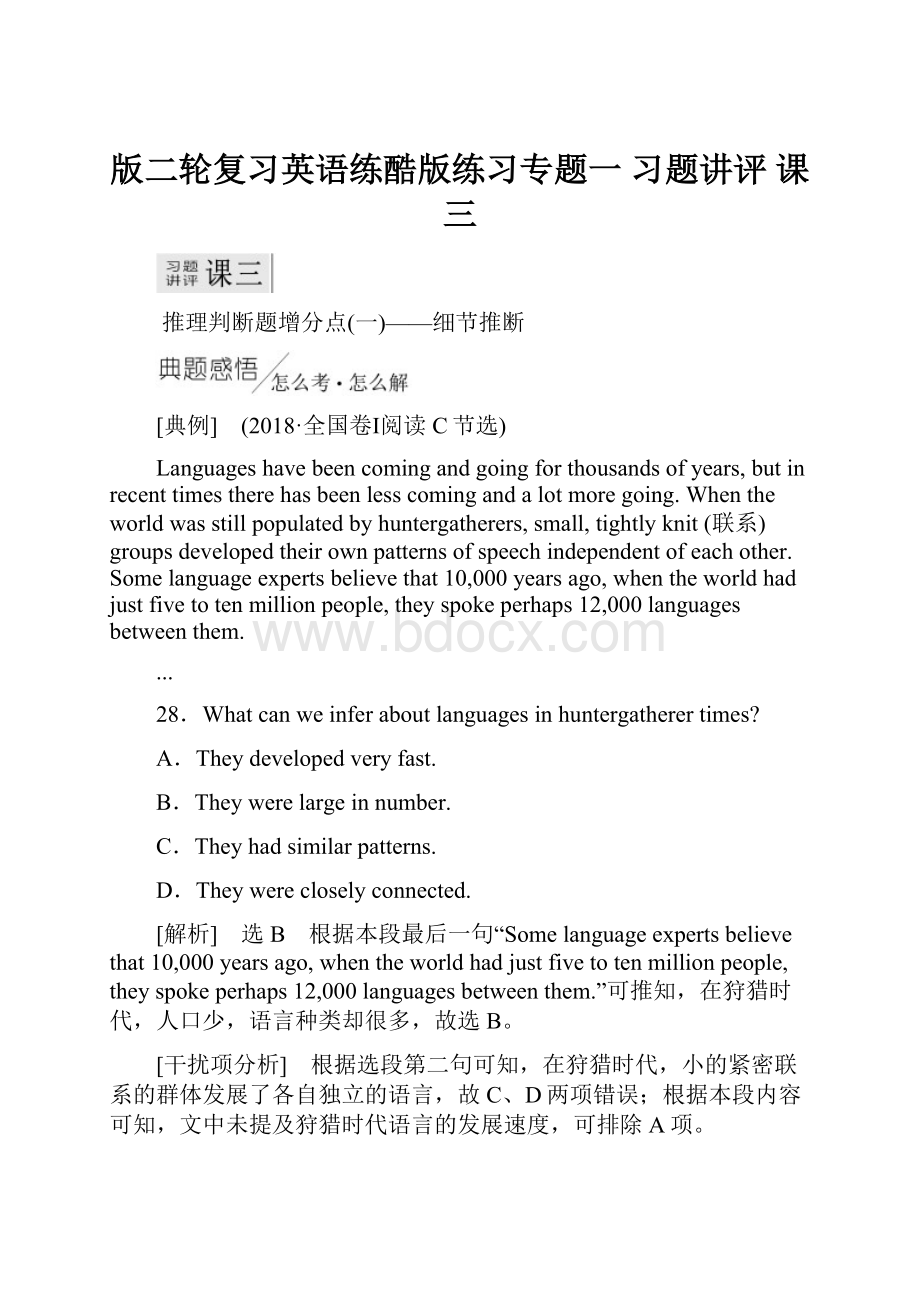 版二轮复习英语练酷版练习专题一 习题讲评 课三Word格式.docx