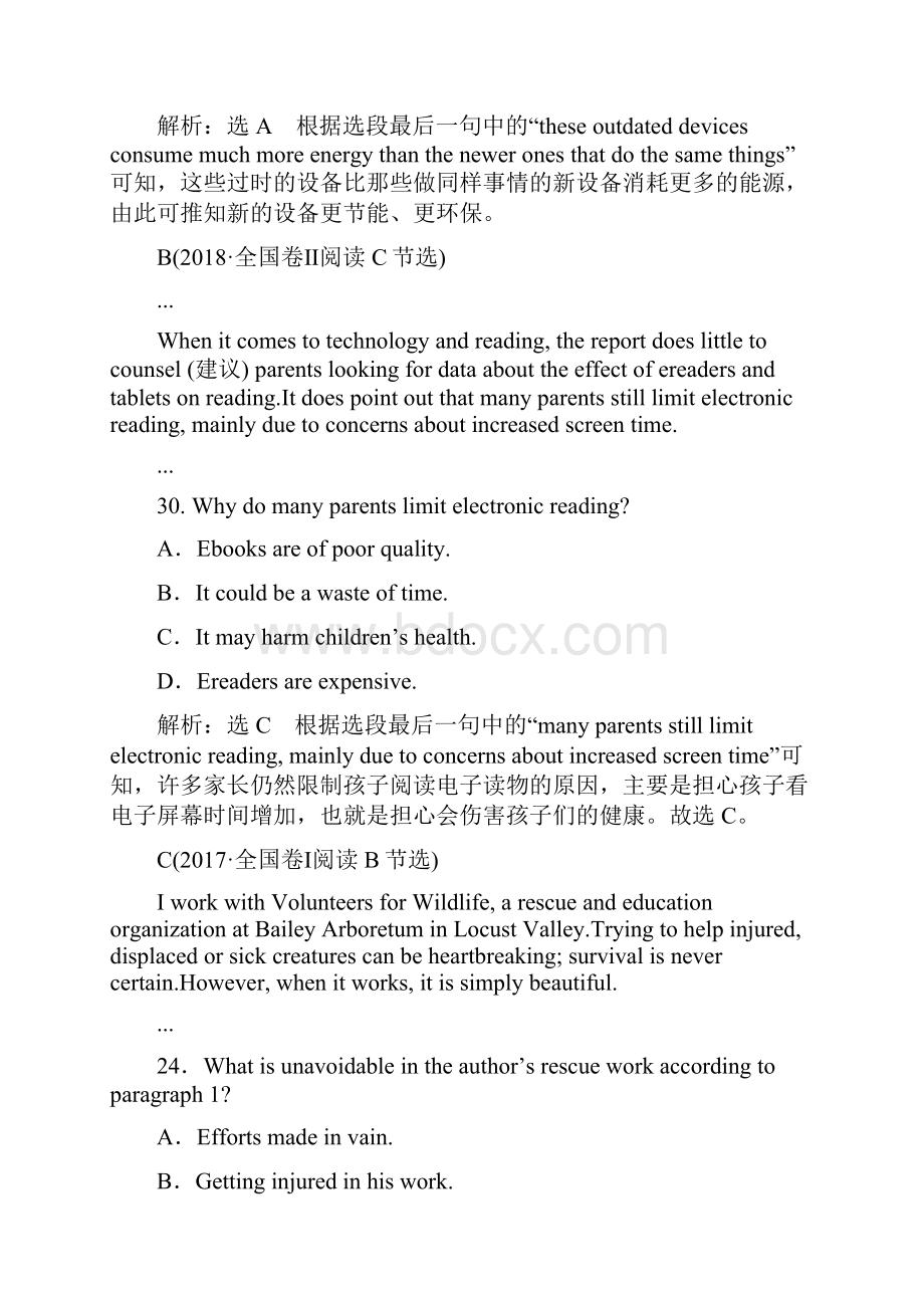 版二轮复习英语练酷版练习专题一 习题讲评 课三.docx_第3页