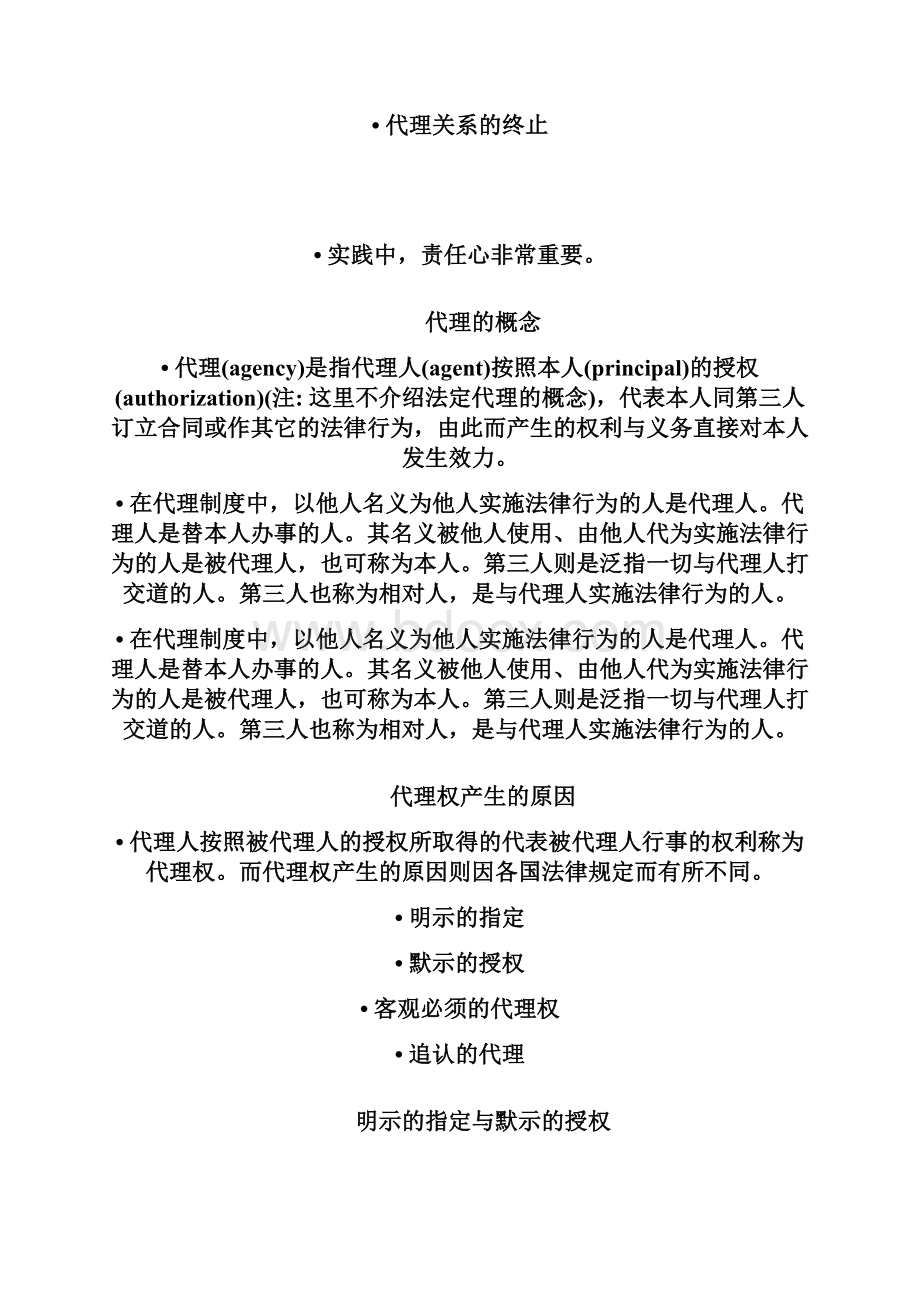 国际船舶代理理论与实务.docx_第3页