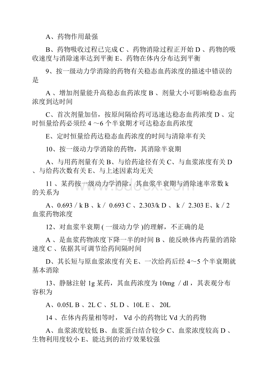 完整版执业药师药物代谢动力学习题及答案.docx_第2页