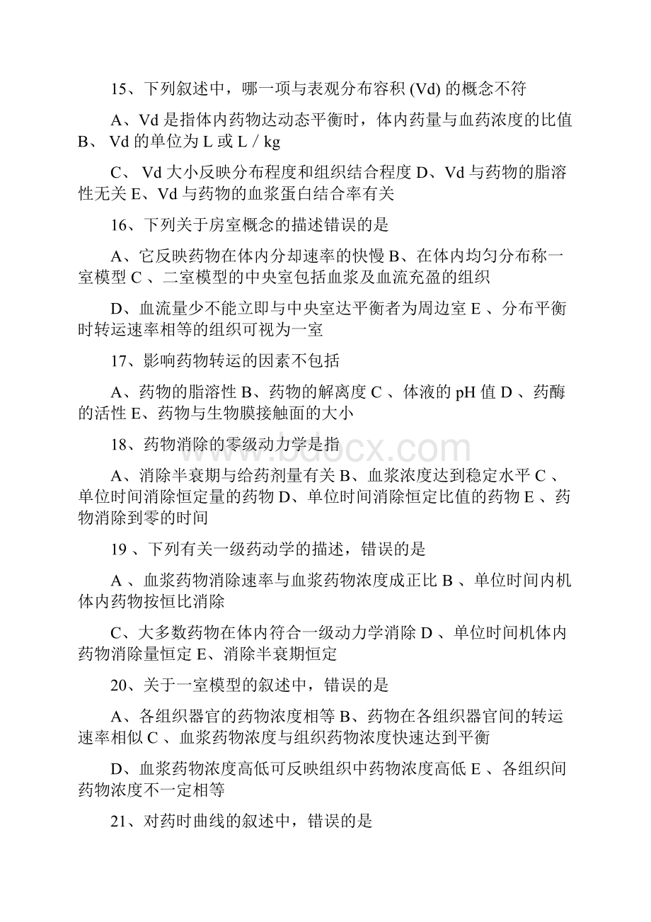 完整版执业药师药物代谢动力学习题及答案.docx_第3页