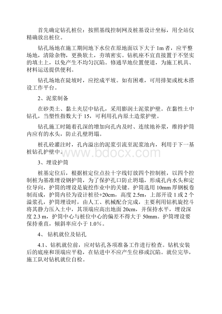 钻机施工作业指导书 1Word文档下载推荐.docx_第3页