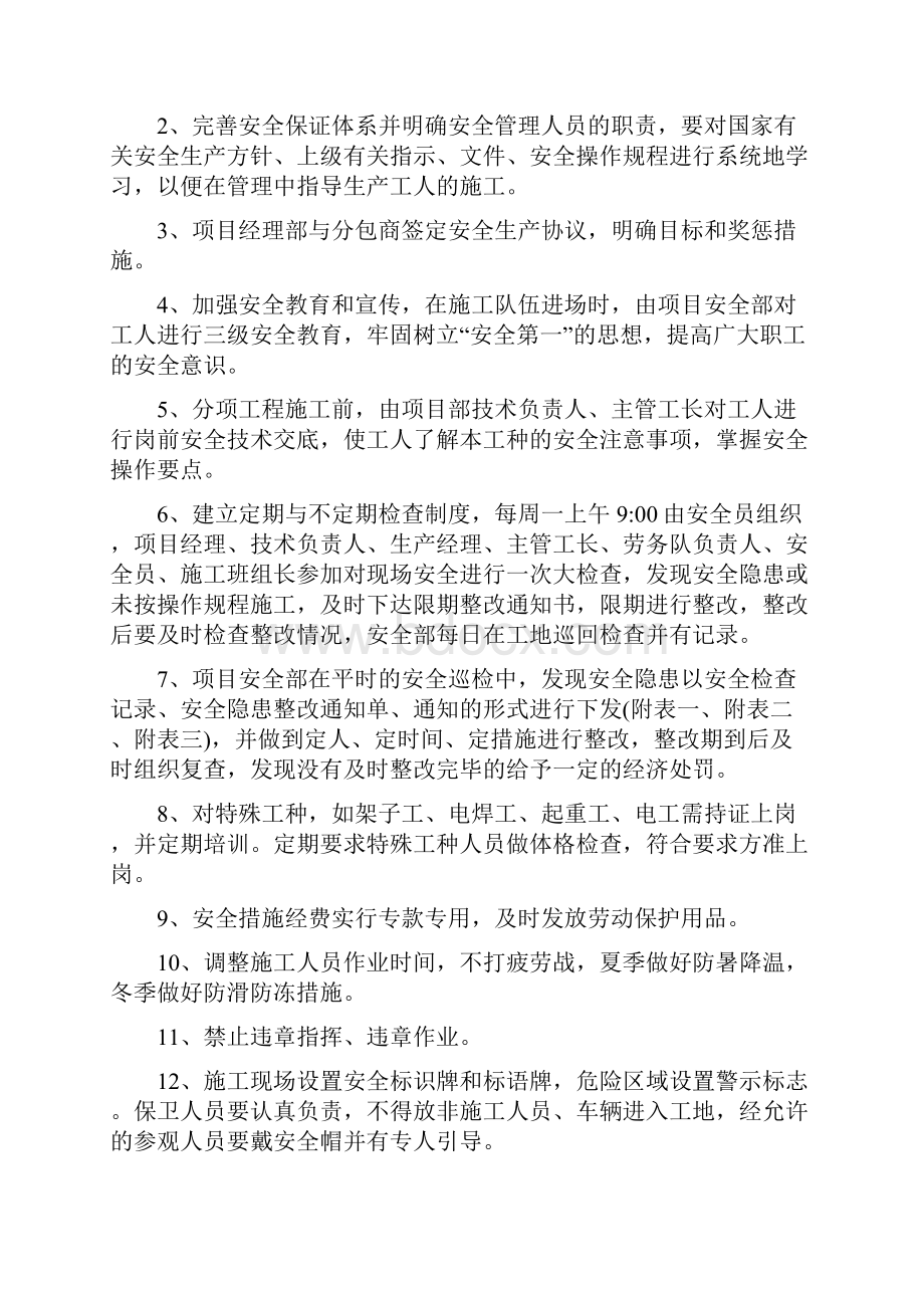 老干部项目安全管理制度文档格式.docx_第2页