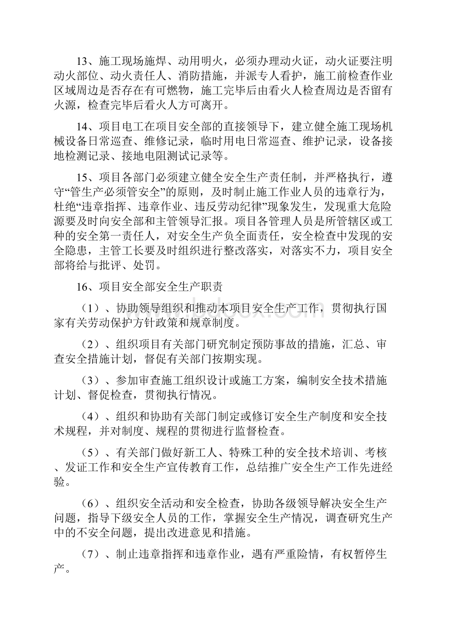 老干部项目安全管理制度文档格式.docx_第3页