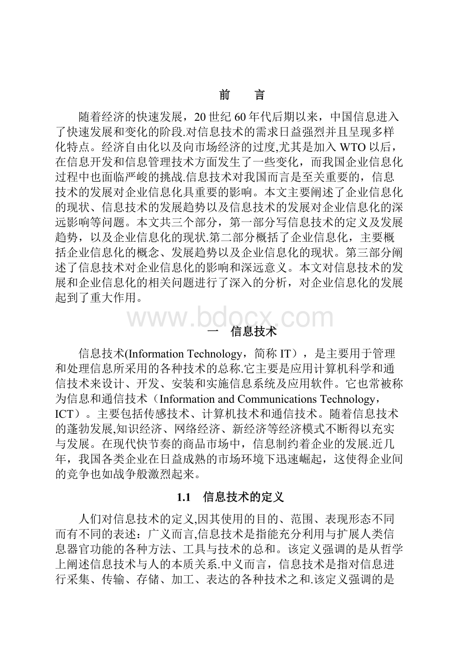 信息技术的发展对企业信息化的影响副本.docx_第2页