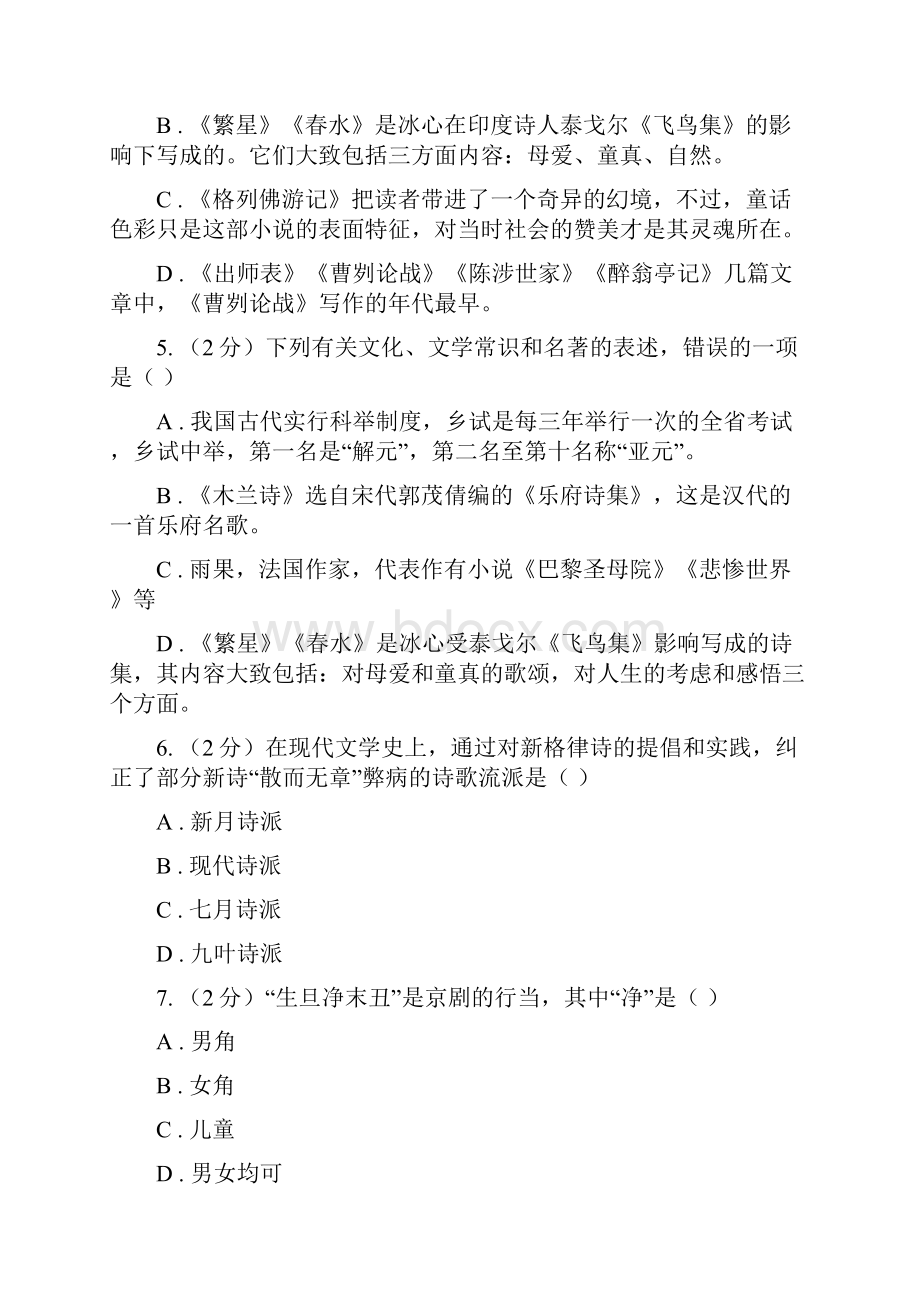 人教版中考语文文学知识复习专题二A卷.docx_第2页