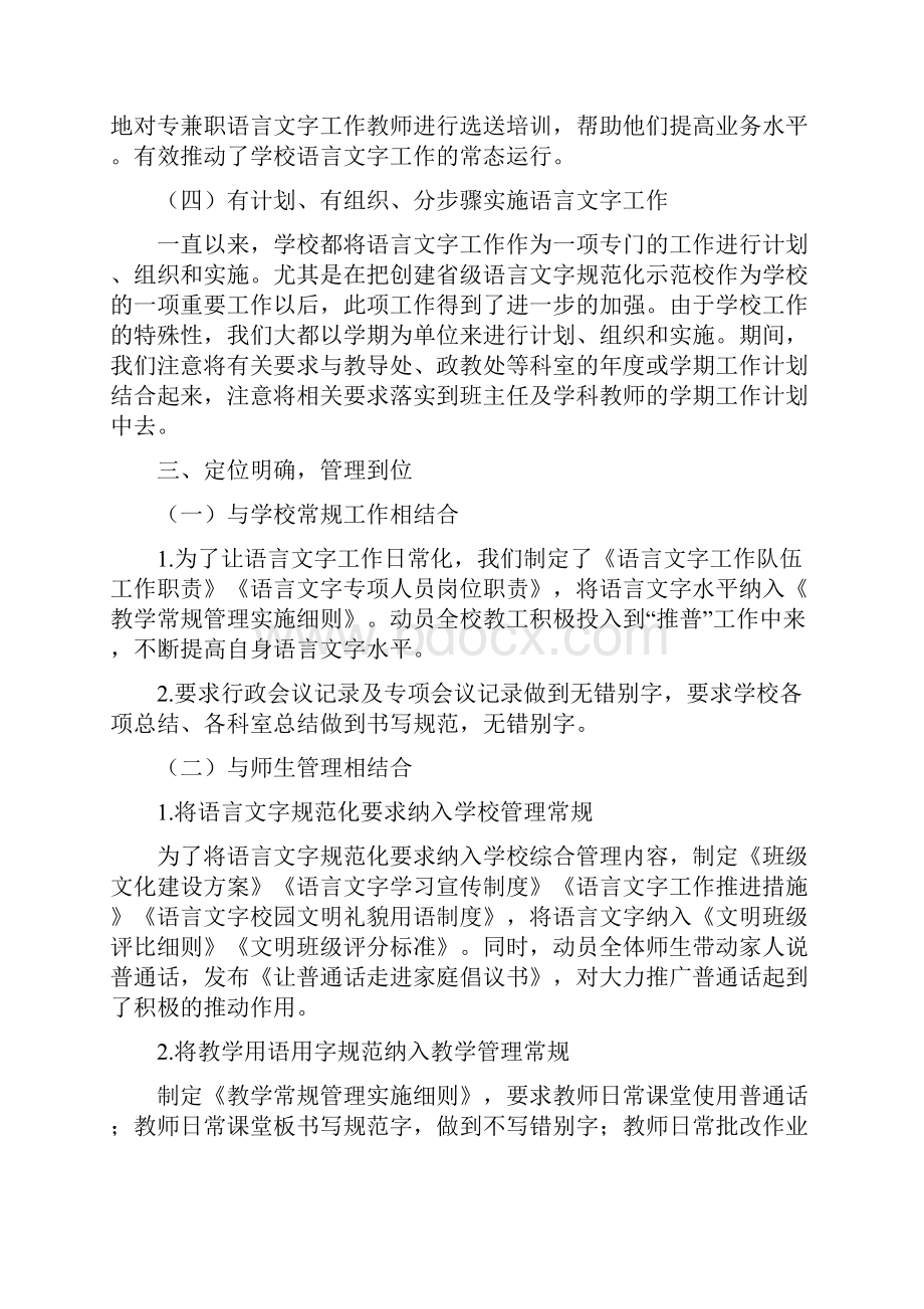 创建省级语言文字规范化示范校 申报材料已校Word下载.docx_第3页