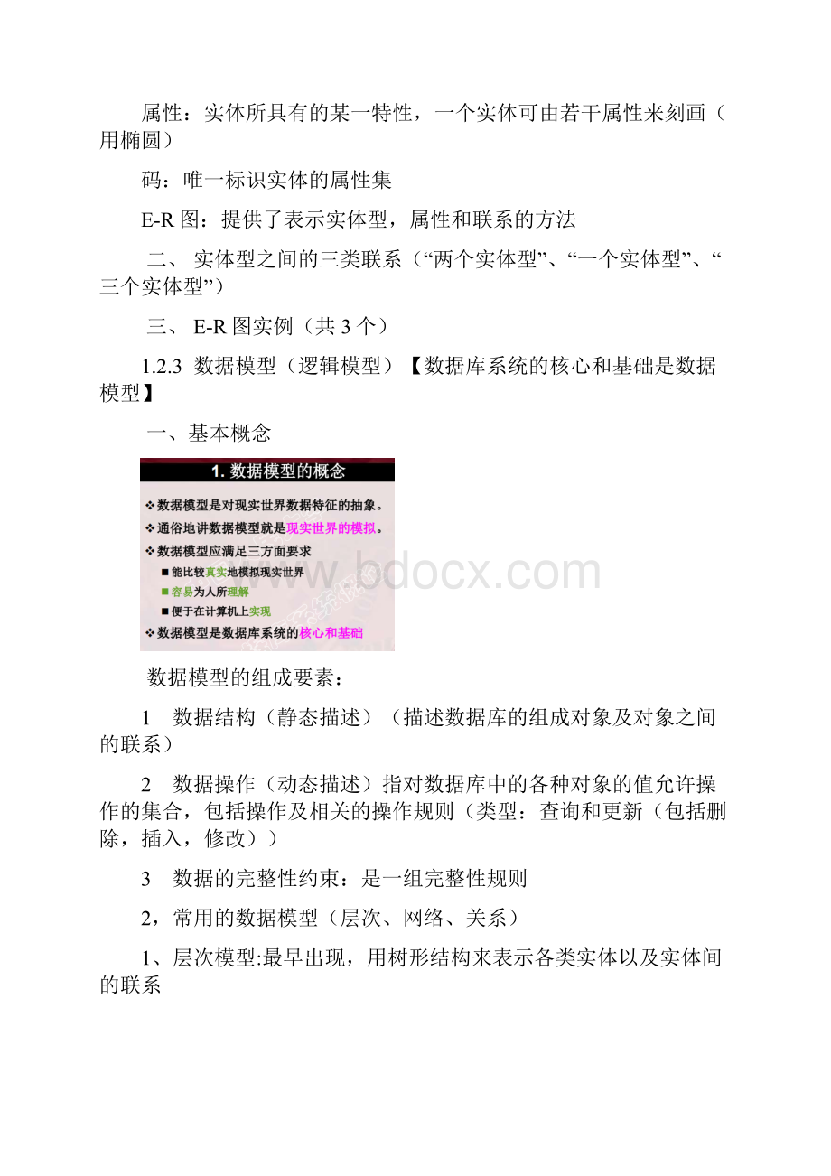 数据库期末考试知识点总结Word下载.docx_第3页