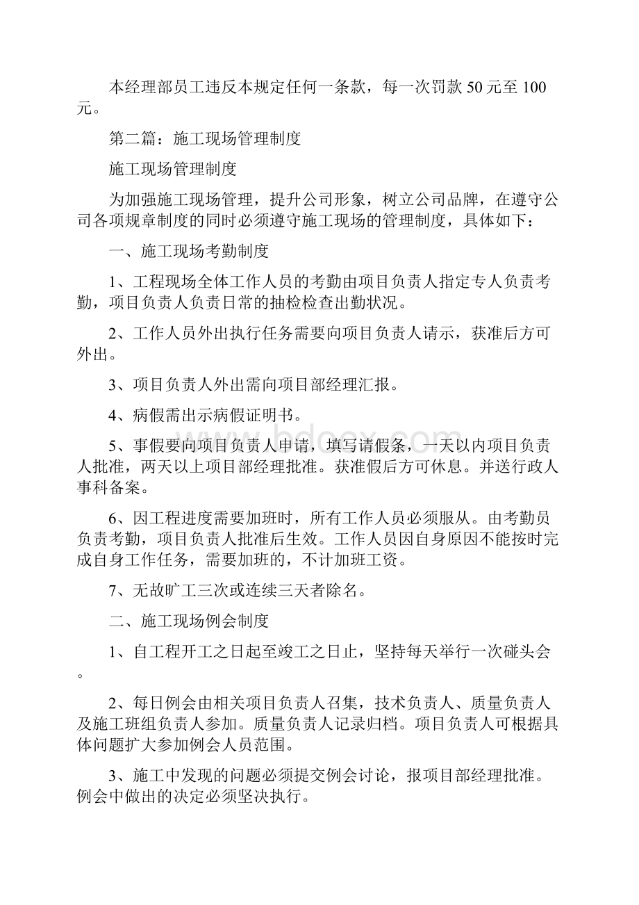 现场管理制度多篇范文.docx_第2页