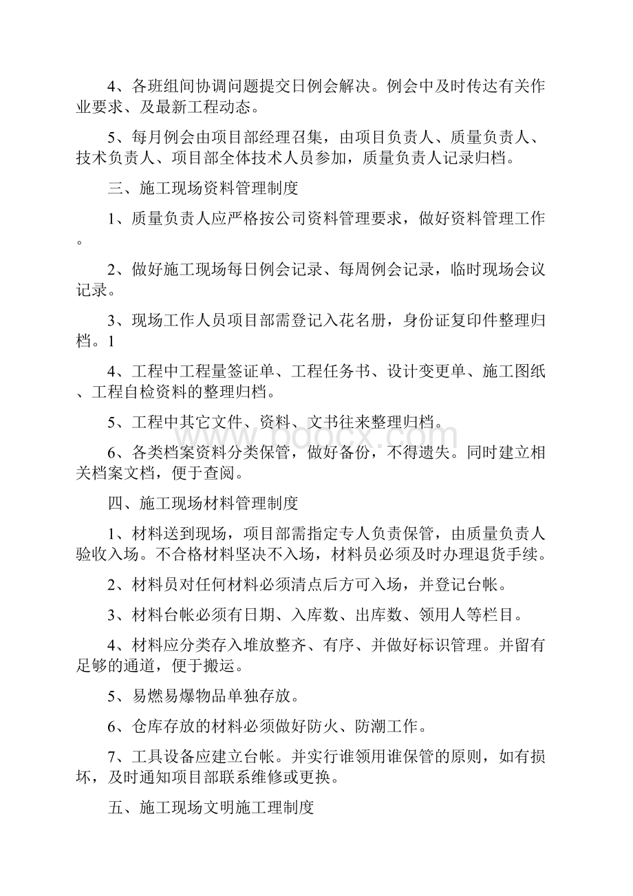 现场管理制度多篇范文.docx_第3页