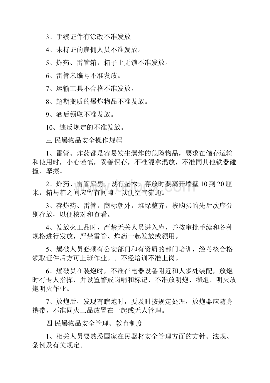 民爆物品管理制度文档格式.docx_第2页