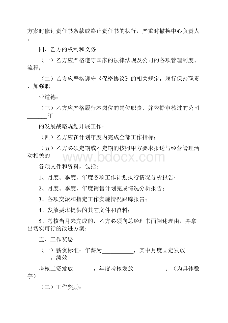 营销总监目标责任书Word格式.docx_第2页