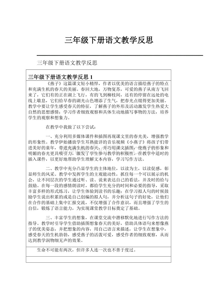 三年级下册语文教学反思.docx_第1页