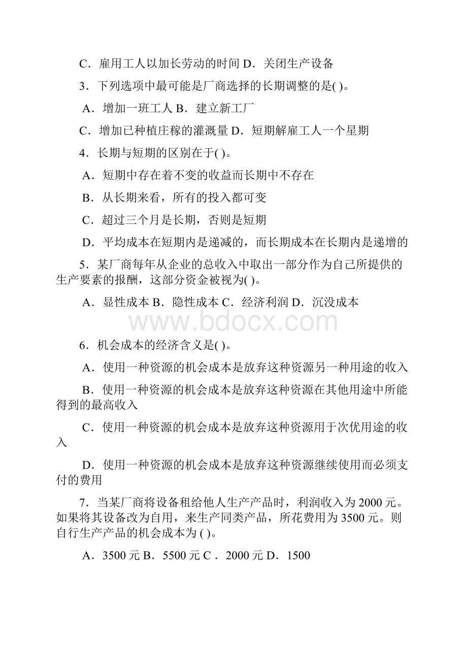 第5章成本函数习题Word文件下载.docx_第2页