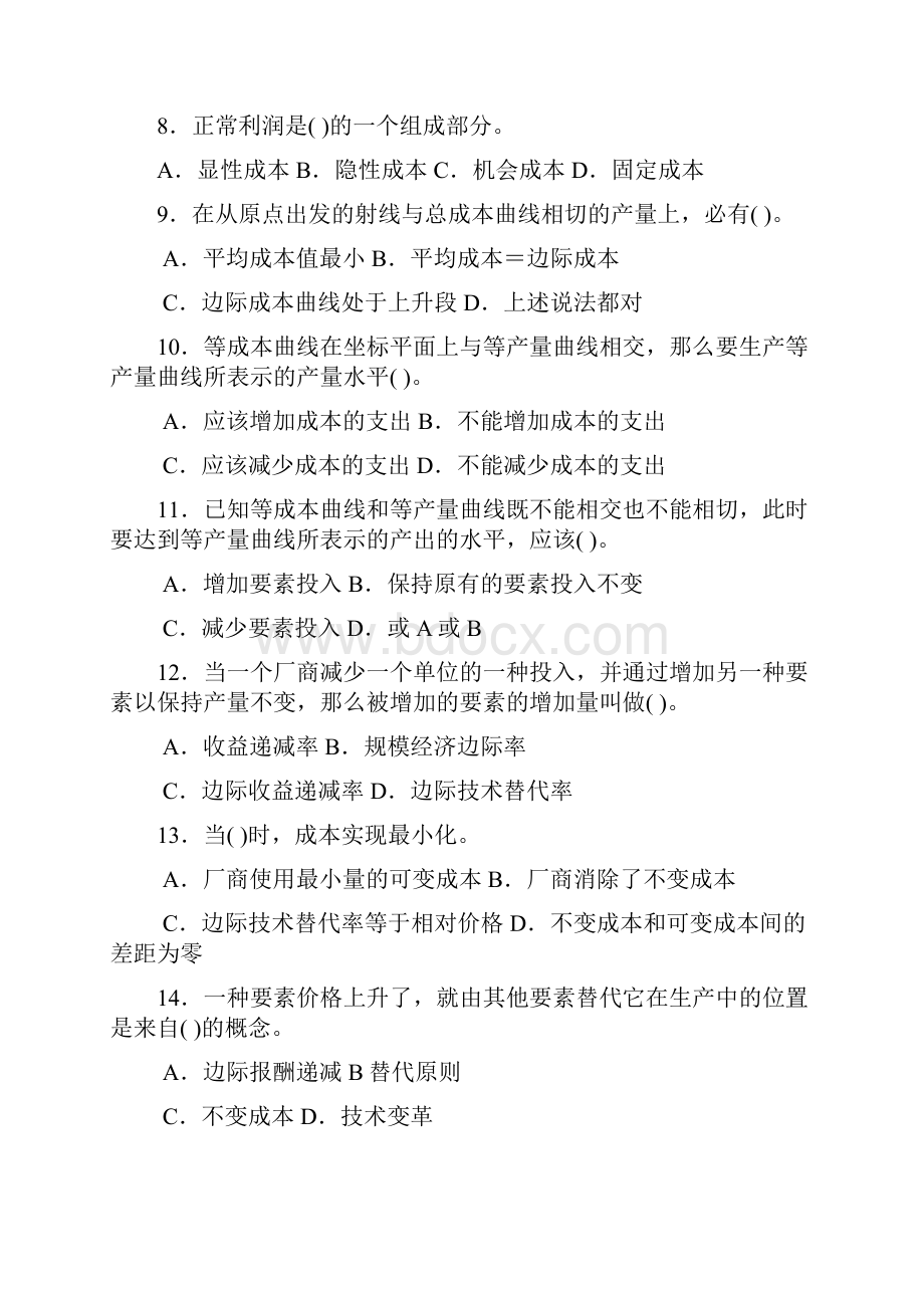 第5章成本函数习题Word文件下载.docx_第3页