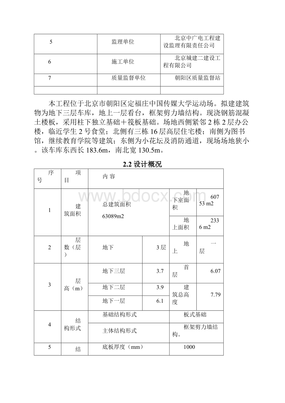 高大模架论证方案.docx_第3页