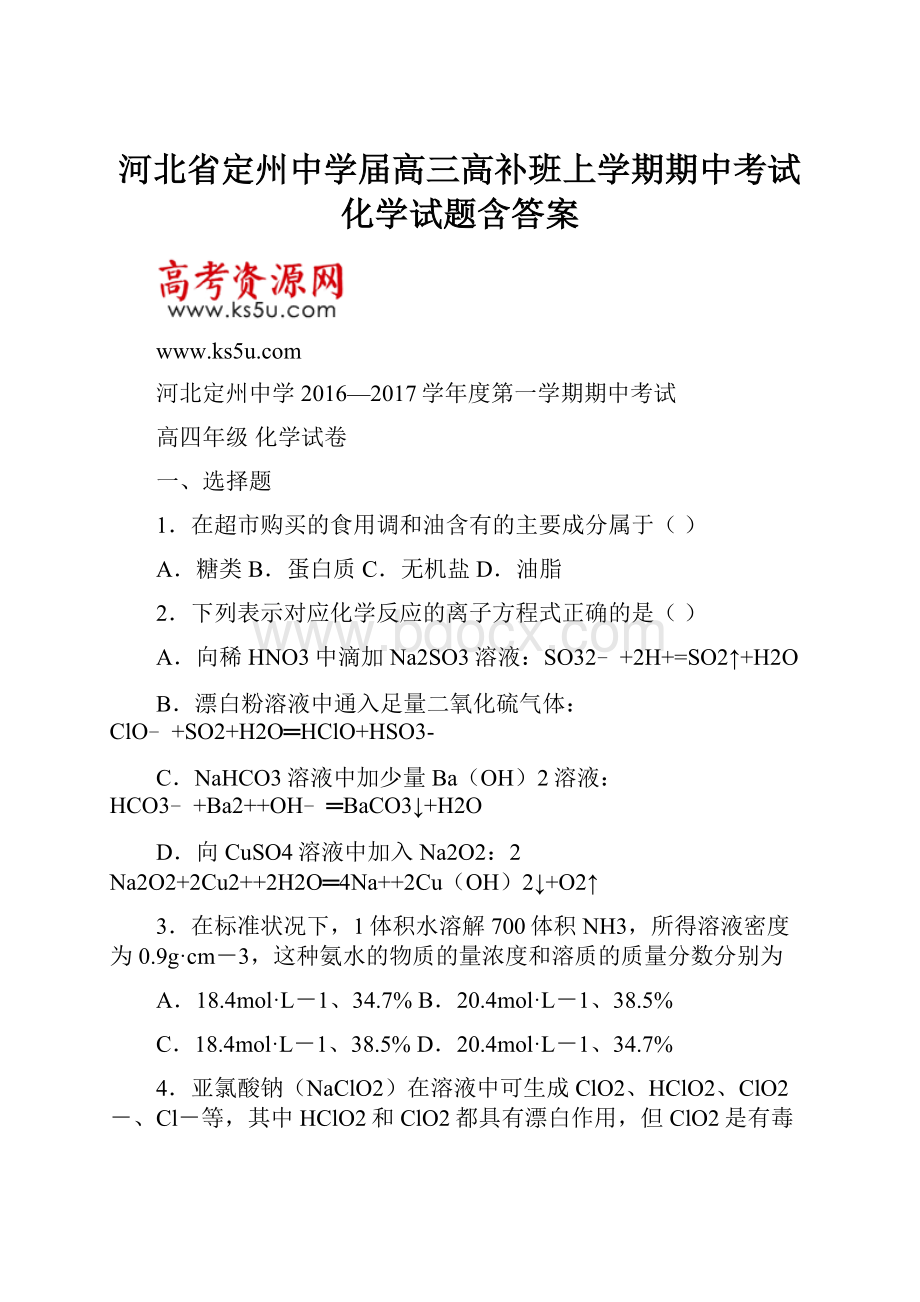 河北省定州中学届高三高补班上学期期中考试化学试题含答案Word下载.docx_第1页