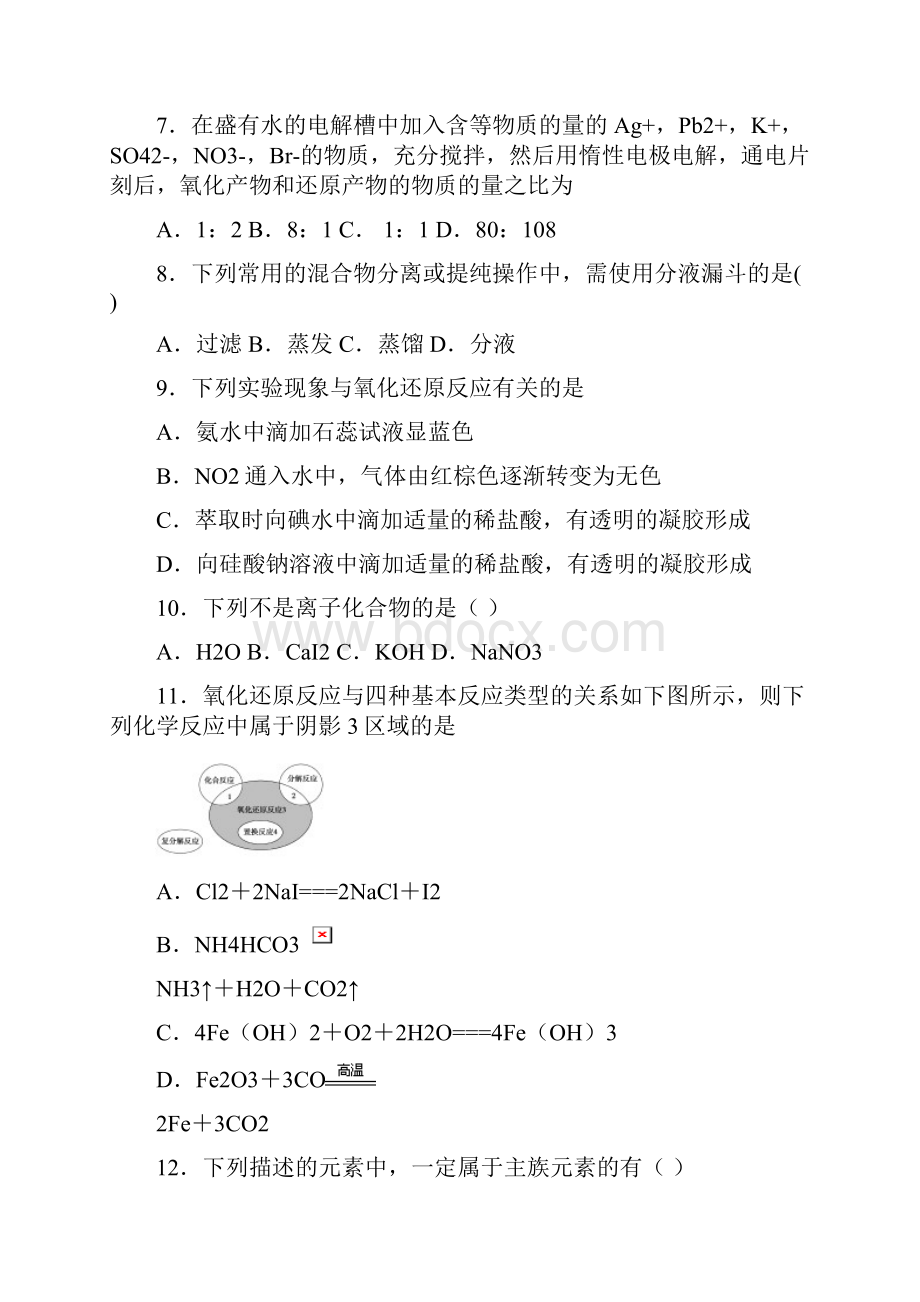 河北省定州中学届高三高补班上学期期中考试化学试题含答案.docx_第3页