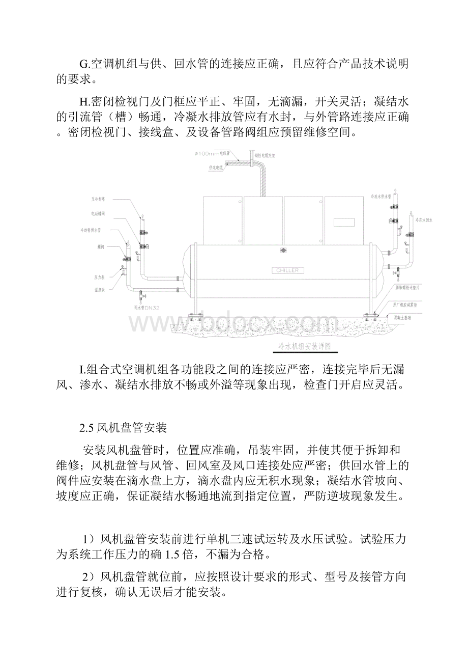 空调设备安装施工方案.docx_第3页